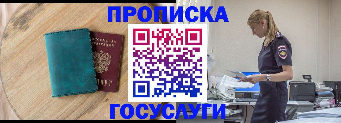 прописка от собственника в Новороссийске