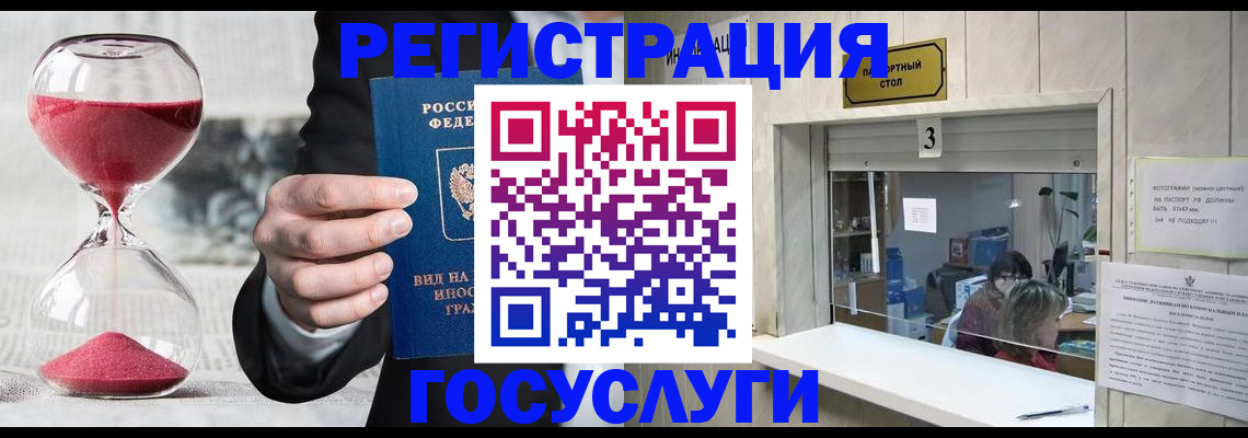 временная регистрация купить в Новороссийске