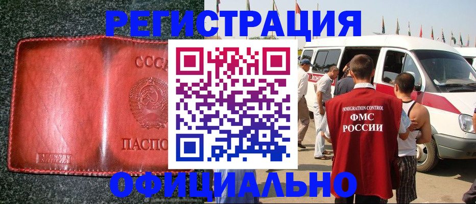 прописка ребенка в Новороссийске