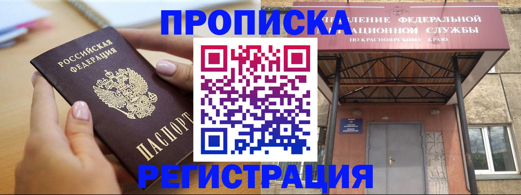 прописка гарантия в Новороссийске